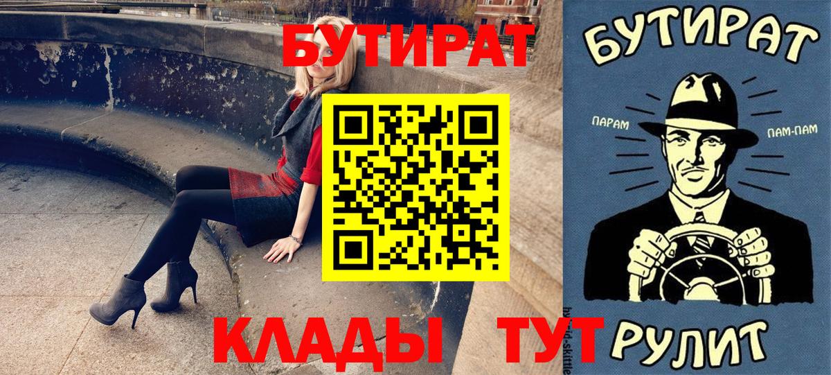 Бутират бутик Кингисепп