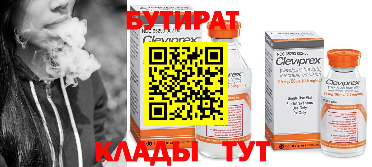 Кингисепп  БУТИРАТ  Вход с VPN  БУТИРАТ вода 