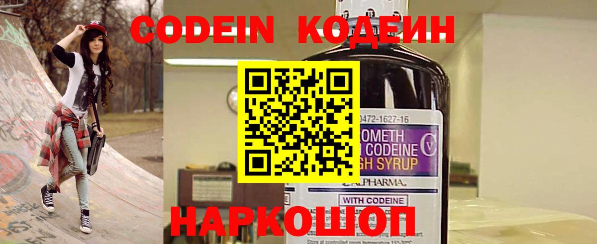 Codein напиток Lean (лин)  Codein напиток Lean (лин)  Кингисепп  Вход с VPN 