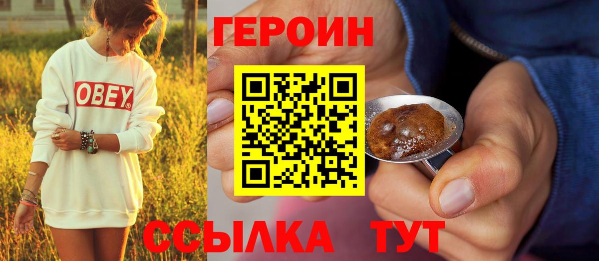 Героин Heroin Кингисепп
