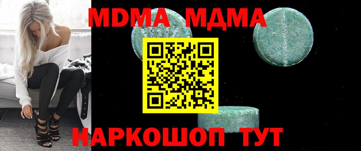 MDMA кристаллы Кингисепп
