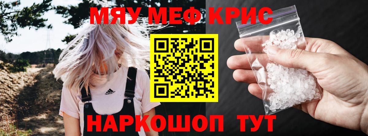 МЯУ-МЯУ VHQ  Вход с VPN  как найти закладки  Кингисепп  МЕФ 
