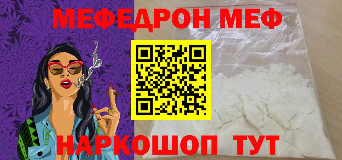 Мефедрон кристаллы Кингисепп